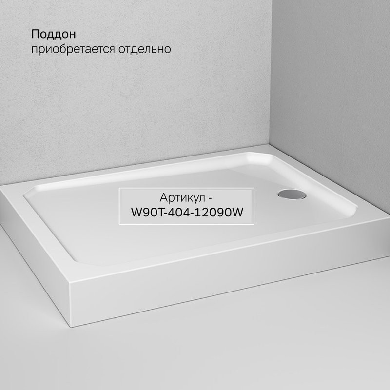 Душевой уголок AM.PM Gem W90G-403-120290-MT 120х90 см