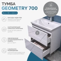 Мебель для ванной комнаты Vigo Geometry 70 напольная, белая, раковина Como 70