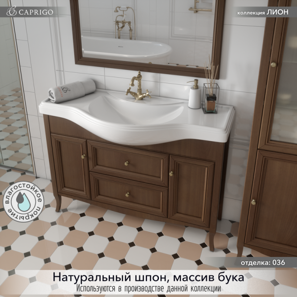 Тумба с раковиной Caprigo Лион 120 орех античный