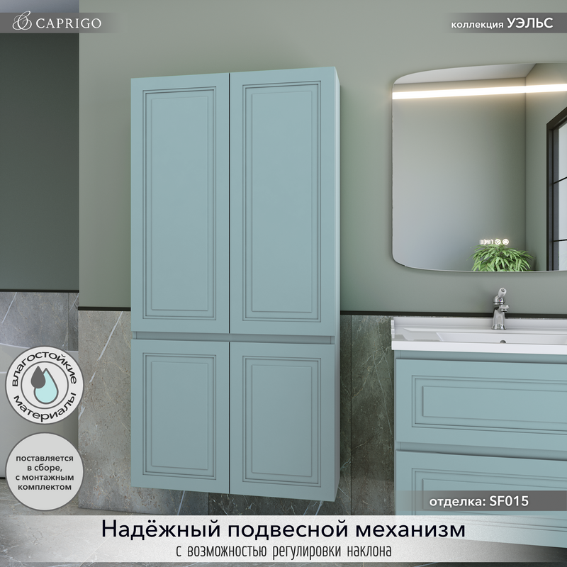 Шкаф-пенал для ванной Caprigo Wales 80 антарктида