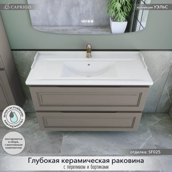 Тумба с раковиной Caprigo Wales 100 айрон