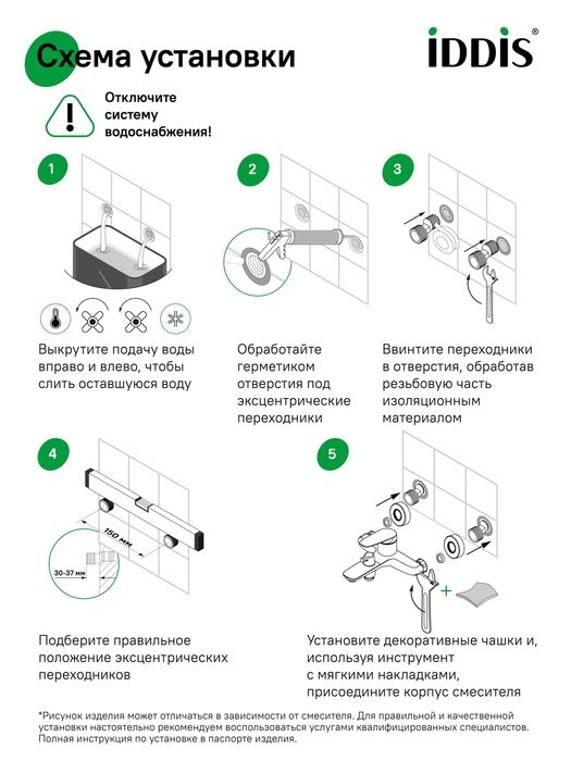 Смеситель для ванны с душем IDDIS RAYWT02i02WA матовый белый