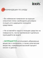Смеситель для ванны с душем IDDIS RAYWT02i02WA матовый белый Смеситель для ванны с душем IDDIS RAYWT02i02WA матовый белый