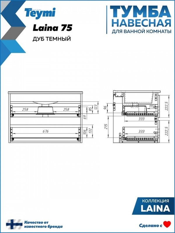 Тумба с раковиной Teymi Laina 75 темный дуб