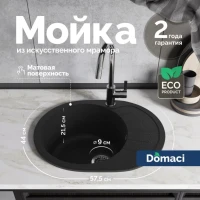 Мойка кухонная Domaci Болонья М-10-002 черная Мойка кухонная Domaci Болонья М-10-002 черная