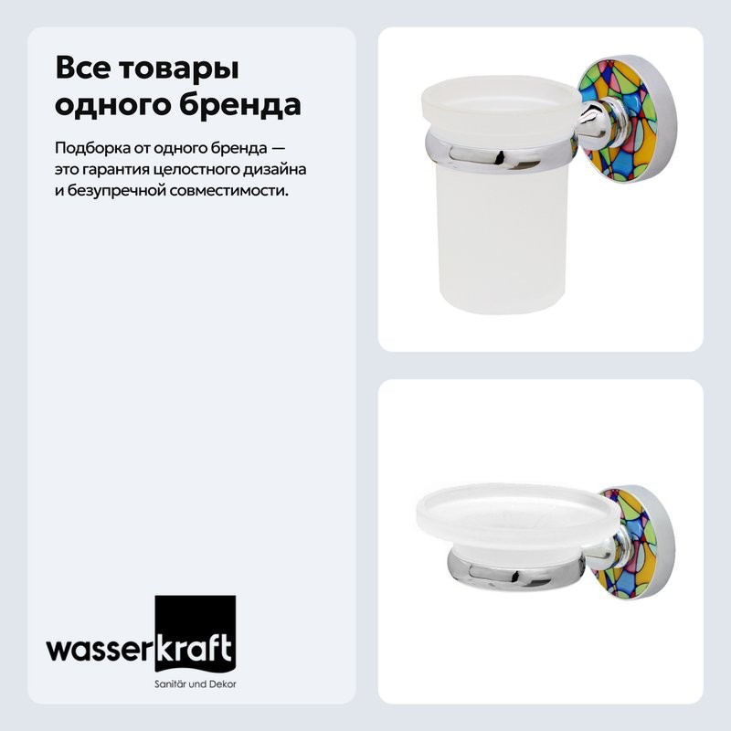 Набор Стакан Wasserkraft Diemel K-2228 + Мыльница K-2229