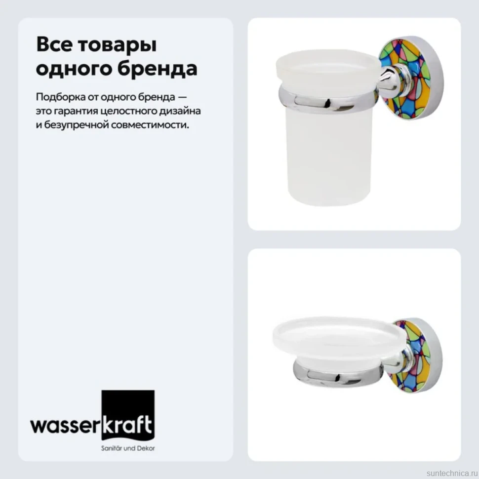 Набор Стакан Wasserkraft Diemel K-2228 + Мыльница K-2229