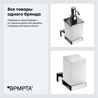 Набор Стакан Bemeta Plaza 118210019 + Дозатор 118209049 Набор Стакан Bemeta Plaza 118210019 + Дозатор 118209049