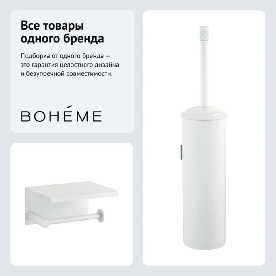 Набор Держатель Boheme Uno 10971-MW + Ершик 10984-MW