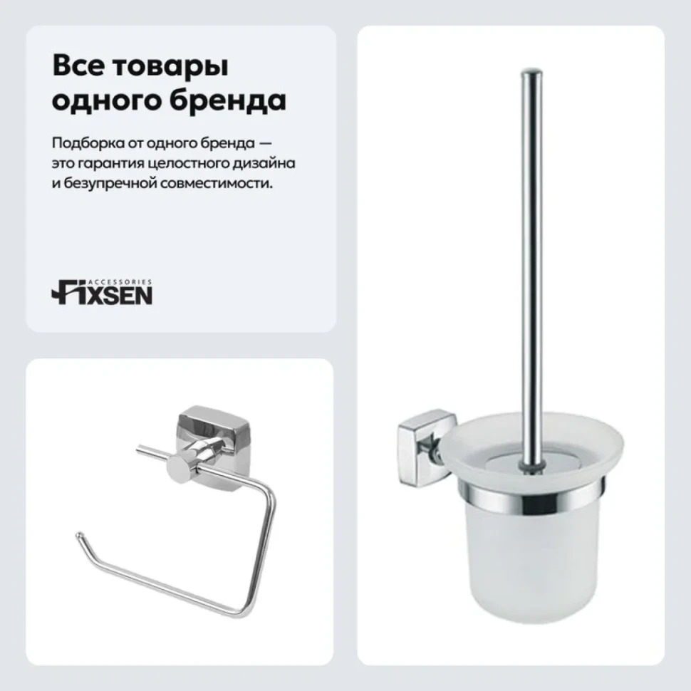 Набор Держатель Fixsen Kvadro 61310A + Ершик 61313