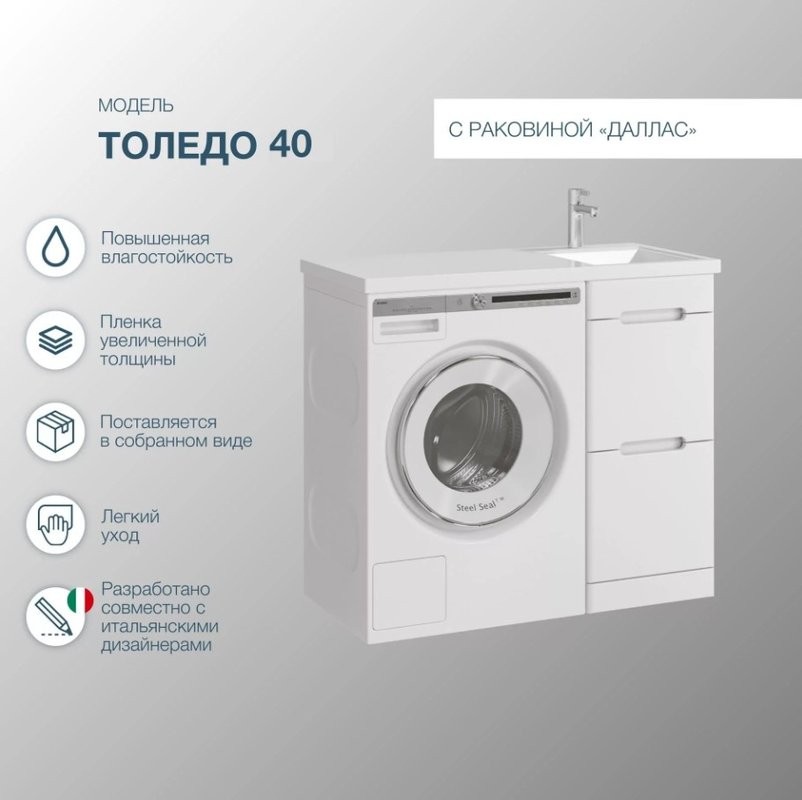 Мебель для ванной комнаты SanStar Толедо 100 R под стиральную машину белая, раковина Даллас