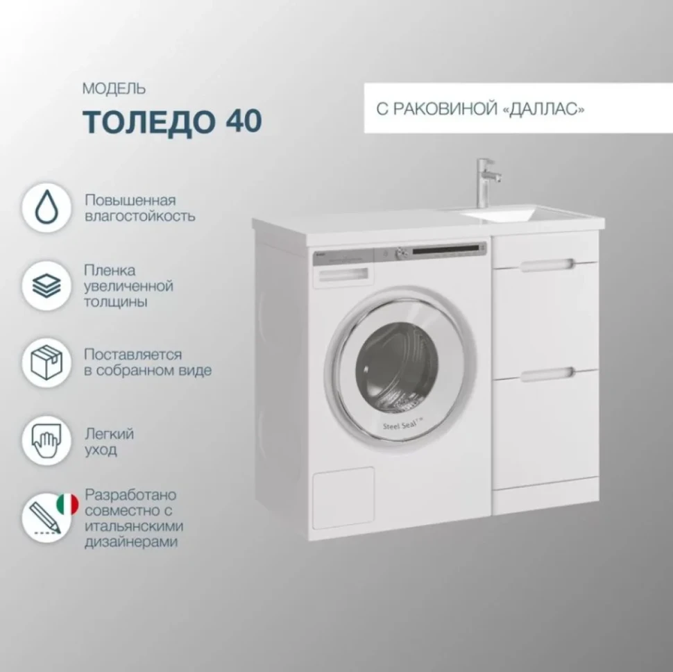 Мебель для ванной комнаты SanStar Толедо 100 R под стиральную машину белая, раковина Даллас