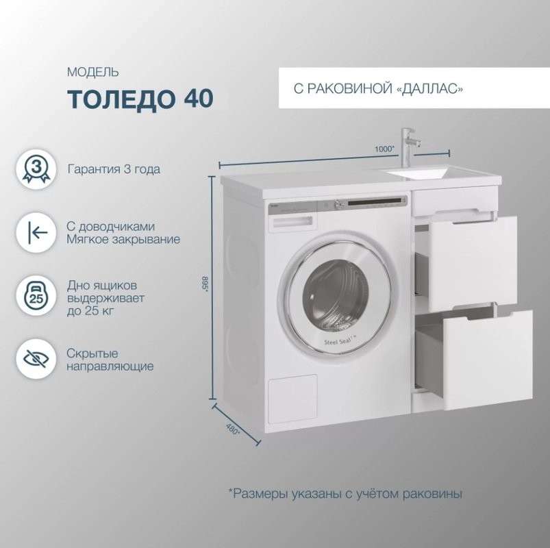 Мебель для ванной комнаты SanStar Толедо 100 R под стиральную машину белая, раковина Даллас