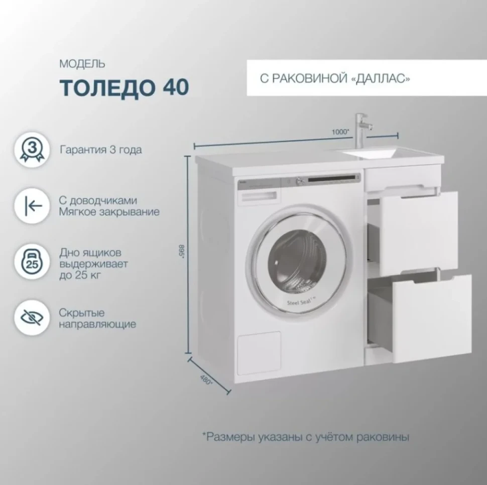Мебель для ванной комнаты SanStar Толедо 100 R под стиральную машину белая, раковина Даллас