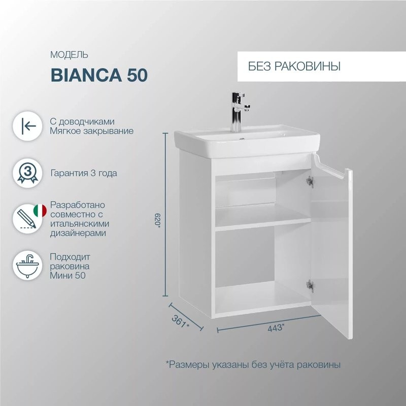 Мебель для ванной комнаты SanStar Bianca (Мини 50-СК)