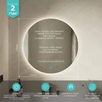 Зеркало круглое Mixline Саванна 77 с подсветкой