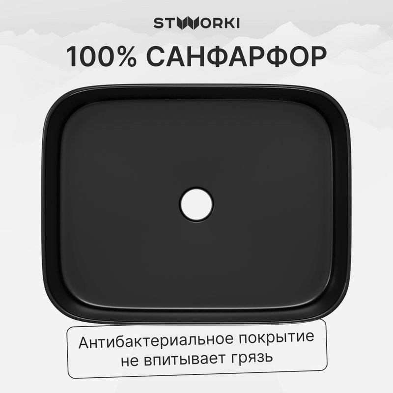 Накладная раковина STWORKI Ольборг S20410BK 50 матовая черная, прямоугольная