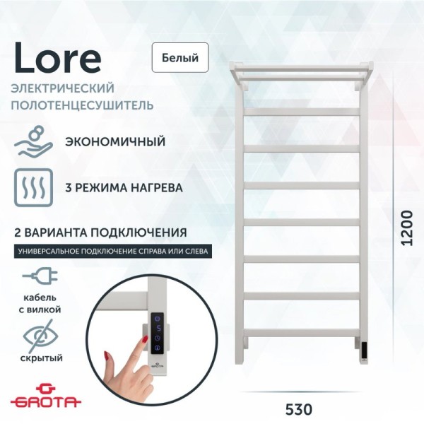 Полотенцесушитель электрический Grota Lore 530х1200 RAL9016 EL 120x55 см, подключение справа, слева, скрытое подключение справа, матовый белый, лесенка, из стали, с полкой