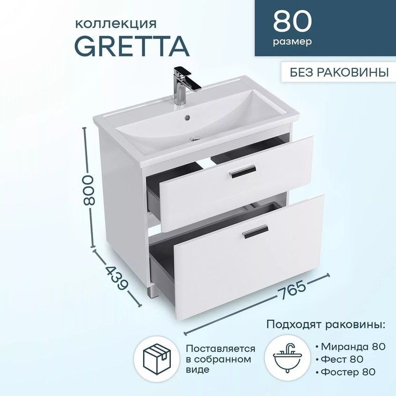 Тумба с раковиной SanStar Gretta 80