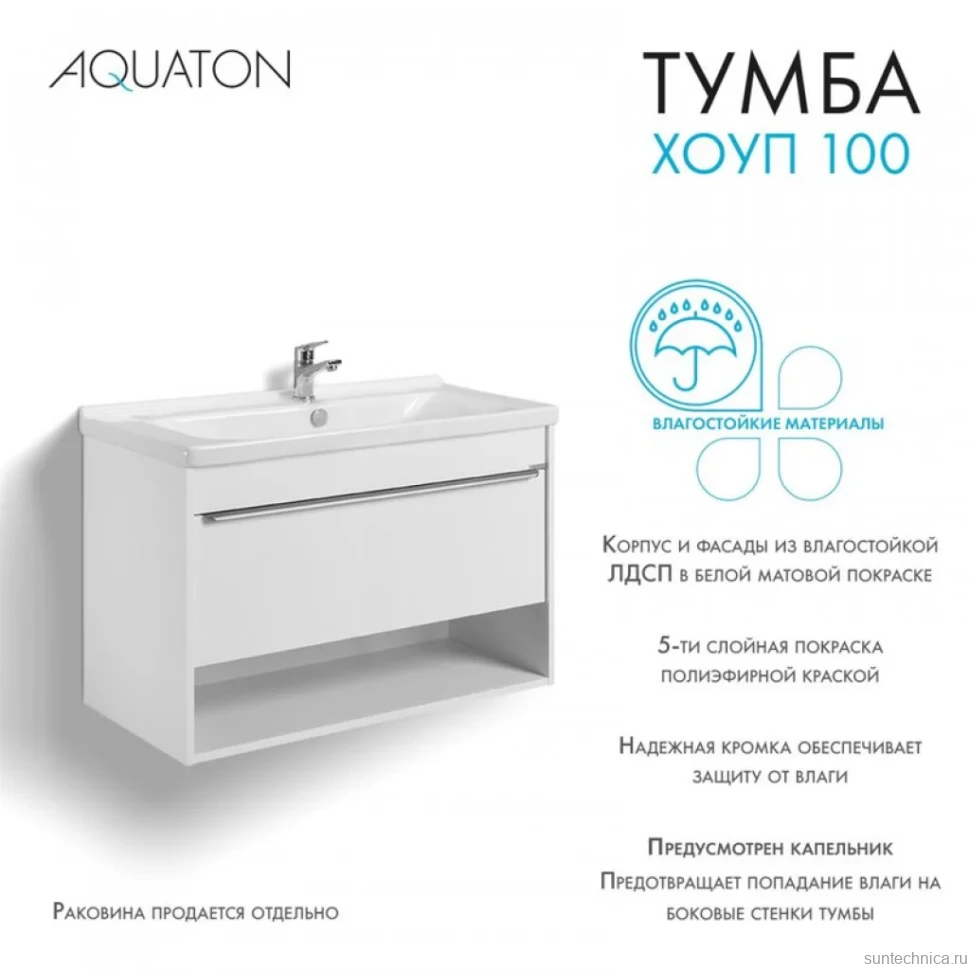 Тумба под раковину без столешницы AQUATON Хоуп 100 подвесная, 1 ящик, матовая белая