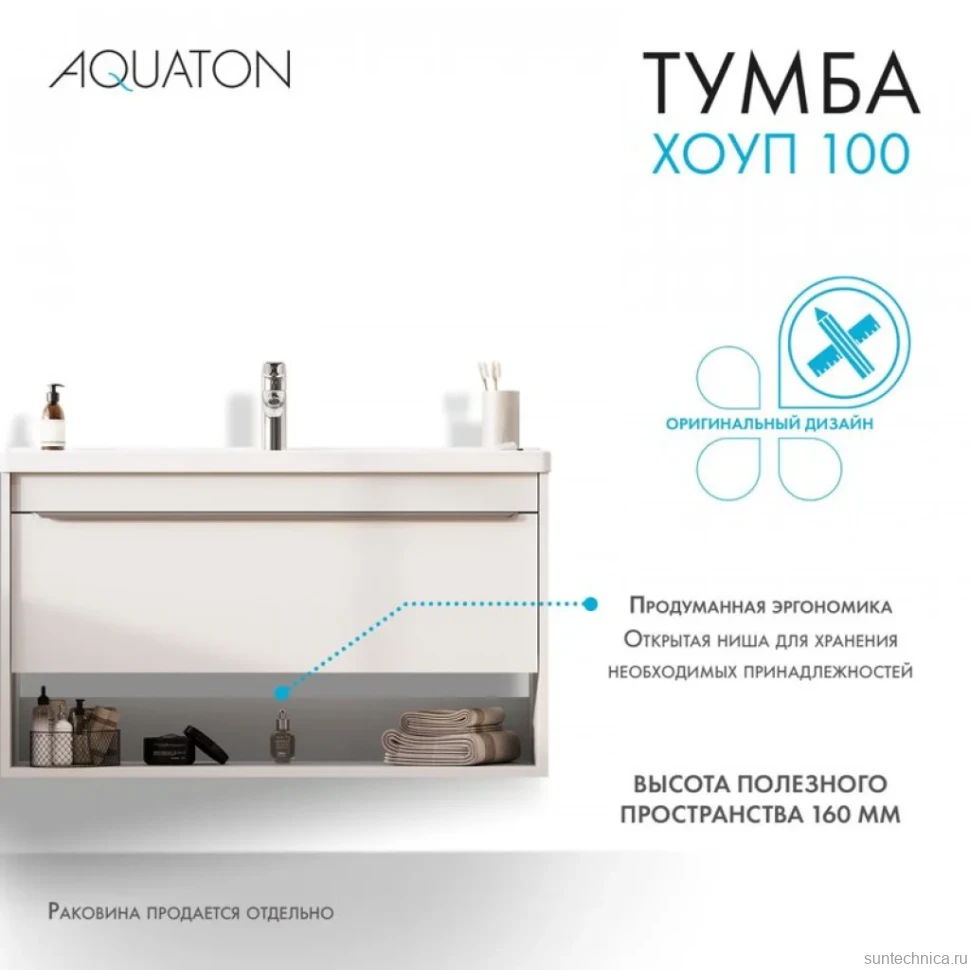 Тумба под раковину без столешницы AQUATON Хоуп 100 подвесная, 1 ящик, матовая белая
