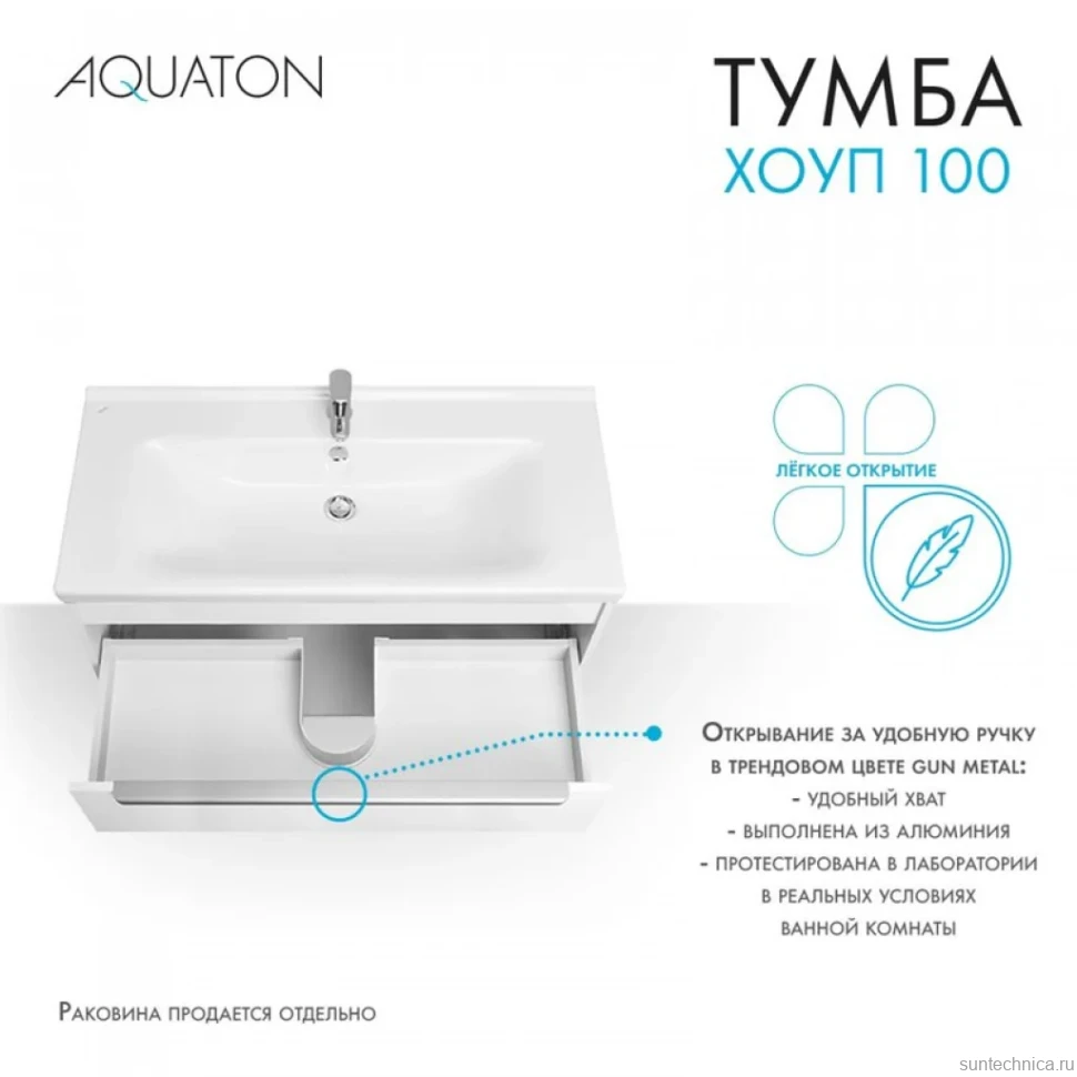 Тумба под раковину без столешницы AQUATON Хоуп 100 подвесная, 1 ящик, матовая белая