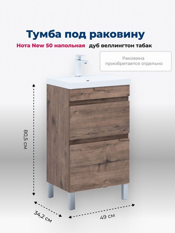 Тумба с раковиной Aquanet Нота new 50 напольная, дуб веллингтон табак