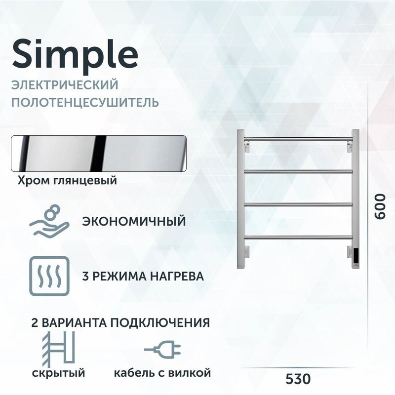 Полотенцесушитель электрический Grota Simple K 530х600 NP EL 60x55 см, подключение справа, слева, скрытое подключение справа, глянцевый хром, лесенка