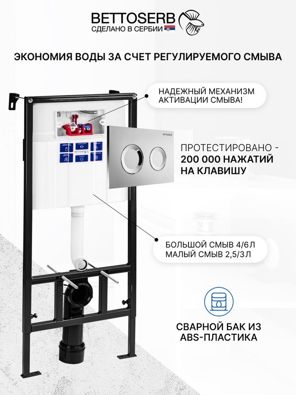 Комплект Инсталляция BETTOSERB Sava Fix Slim 40006456 + Кнопка Cool 40006469 цвет глянцевый хром