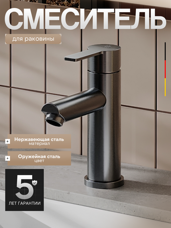 Смеситель для раковины Agger Easy A3102155 оружейная сталь матовая