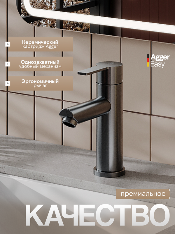 Смеситель для раковины Agger Easy A3102155 оружейная сталь матовая