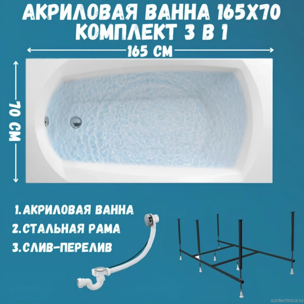 Акриловая ванна 1MarKa Elegance Стандарт 2 165x70 см, встраиваемая, белая, с каркасом, со сливом-переливом