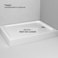 Душевой уголок AM.PM Gem W90G-403-120290-BT 120х90 см