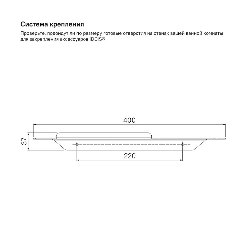 Полка IDDIS Slide SLIBS00i44 нержавеющая сталь