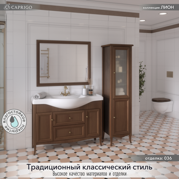 Мебель для ванной комнаты Caprigo Лион 120 орех античный