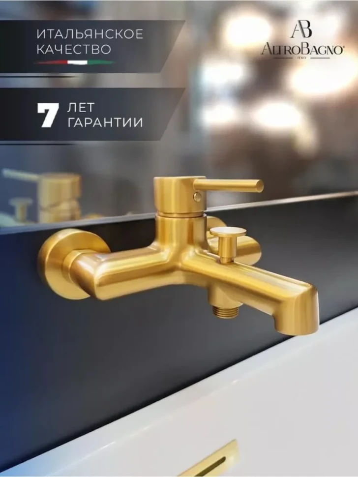 Смеситель для ванны с душем AltroBagno Metropoli 0219 OrSp матовое золото