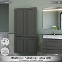 Шкаф-пенал для ванной Caprigo Wales 80 графит Шкаф-пенал для ванной Caprigo Wales 80 графит