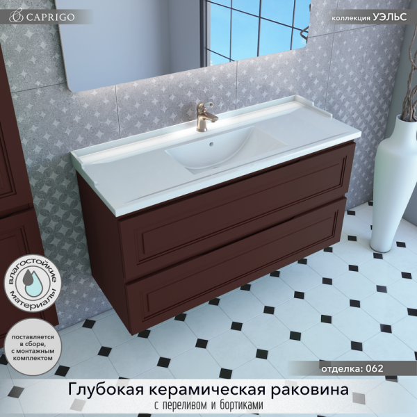 Тумба с раковиной Caprigo Wales Смальти 120 шоколад