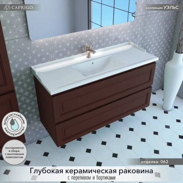 Тумба с раковиной Caprigo Wales Смальти 120 шоколад