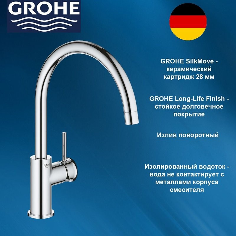 Смеситель однорычажный для мойки с поворотным изливом GROHE BauClassic 31234001