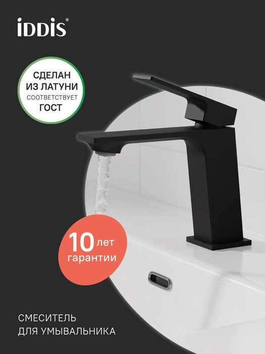 Смеситель для раковины IDDIS RAMBL00i01 матовый черный