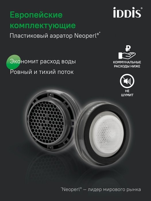 Смеситель для раковины IDDIS RAMBL00i01 матовый черный
