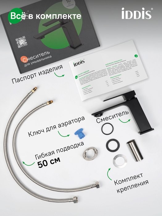 Смеситель для раковины IDDIS RAMBL00i01 матовый черный