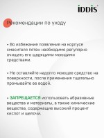 Смеситель для раковины IDDIS RAMBL00i01 матовый черный