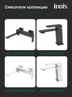 Смеситель для раковины IDDIS RAMBL00i01 матовый черный