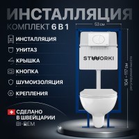 Комплект Унитаз подвесной STWORKI Хедмарк 3510 безободковый + Крышка Smart 0302 быстросъемное, с микролифтом + Инсталляция + Кнопка 230824 белая