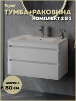 Тумба с раковиной Teymi Laina 80 матовая белая Тумба с раковиной Teymi Laina 80 матовая белая