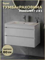Тумба с раковиной Teymi Laina 80 матовая белая Тумба с раковиной Teymi Laina 80 матовая белая
