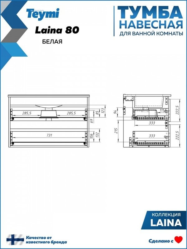 Тумба с раковиной Teymi Laina 80 матовая белая