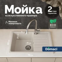 Мойка кухонная Domaci Болонья М-16-003 бежевая Мойка кухонная Domaci Болонья М-16-003 бежевая